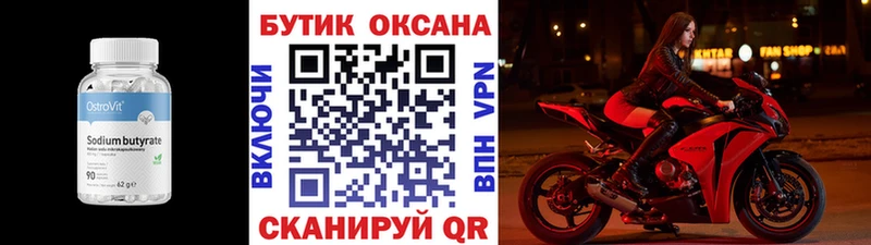 БУТИРАТ 99%  Купить  Ногинск 