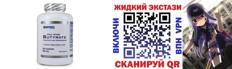 Бутират 1.4BDO Ногинск